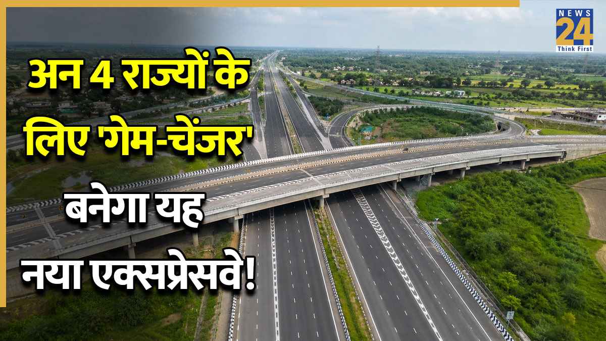 Varanasi-Kolkata Expressway: पूर्वी भारत को मिलने जा रहा सुपरफास्ट रोड नेटवर्क! महज 6 घंटे में पूरा होगा बनारस-कोलकाता का सफर, 4 राज्यों की चमकेगी किस्मत