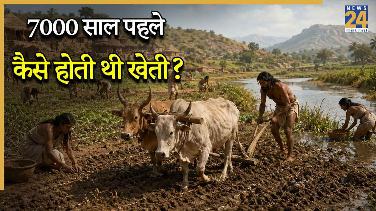7000 साल पहले कैसे होती थी खेती? वैज्ञानिकों ने खोजा प्राचीन दुनिया का चौंकाने वाला सच