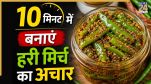 hari mirch achaar recipe