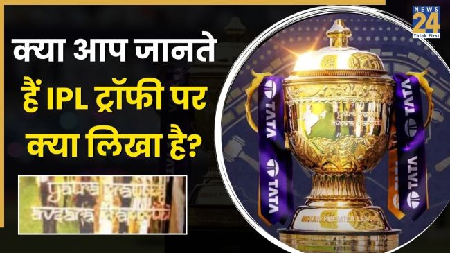 IPL Trophy