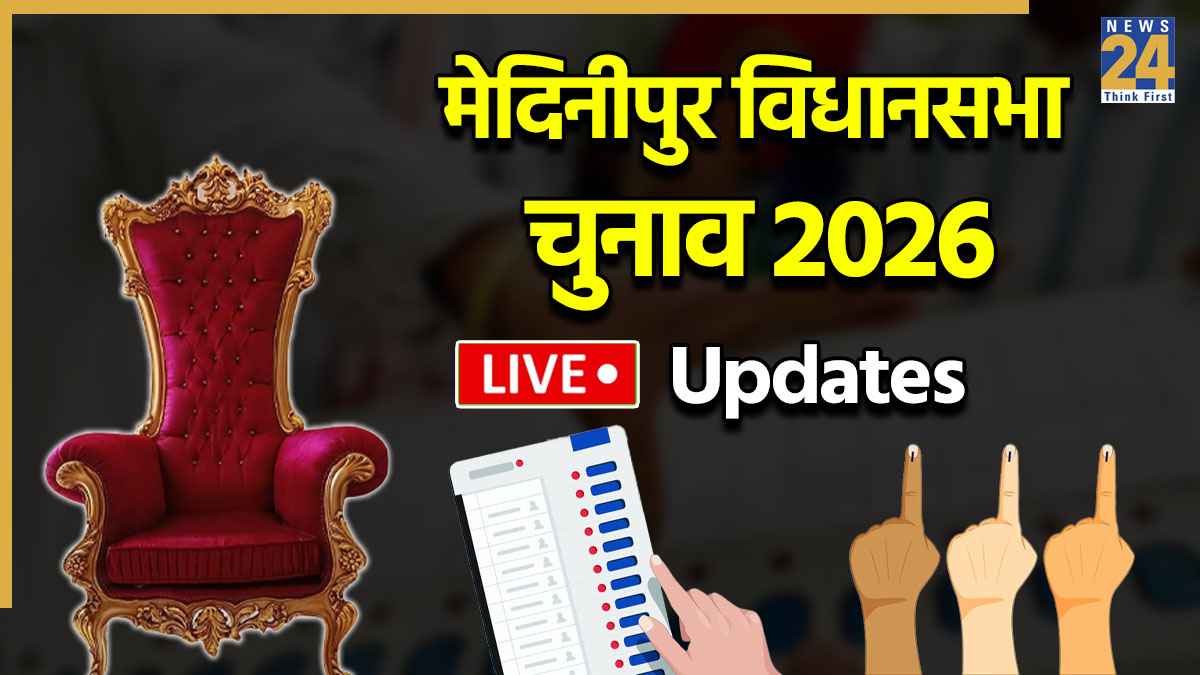 [Vote Counting Live] Medinipur Chunav Result | मेद‍िनीपुर विधानसभा चुनाव परिणाम 2026: 133,041 वोट के साथ भाजपा के शंकर कुमार गुच्छैत ने जीत हास‍िल की