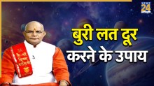 Kaalchakra: नशे और बुरी लत का कारण बनता है घर का खराब वास्तु, इस उपाय से मिलेगा छुटकारा