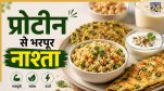 Protein Rich Breakfast