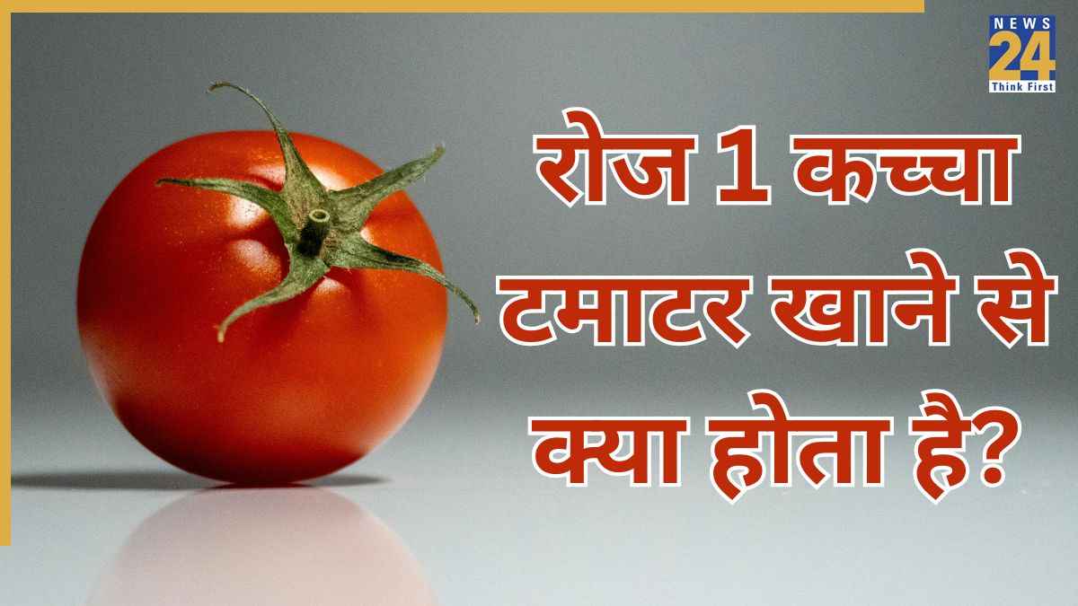 Roj Kacha tamatar khane par kya hota hai