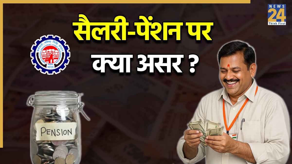 EPFO Rule Change: प्रोविडेंट फंड से जुड़ी गुडन्यूज, 12 साल बाद बदलेगा PF से जुड़ा नियम
