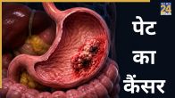 pet me cancer hone ke lakshan