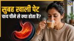 Effects of drinking tea empty stomach