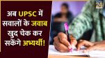 UPSC