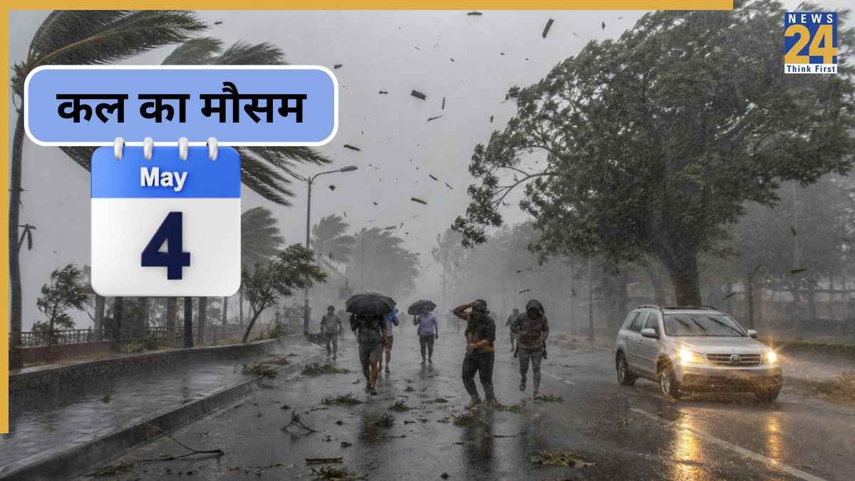 Kal Ka Mausam: 19 राज्यों में तेज आंधी-बारिश का अलर्ट, 80 की रफ्तार से चलेंगी हवाएं