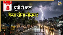 कल का मौसम: यूपी में अगले 2 दिन खतरनाक आंधी और बिजली गिरने की चेतावनी, मौसम विभाग ने जारी किया अलर्ट