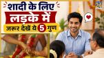 qualities in a man for marriage