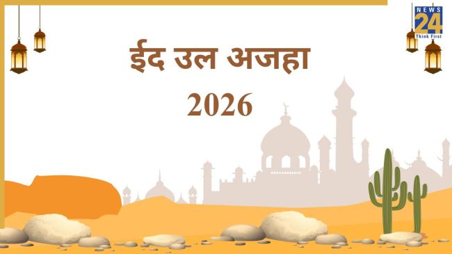 Eid Kab Hai 2026