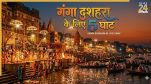Ganga Dussehra Ghat