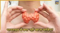 Foods Avoid In Thyroid