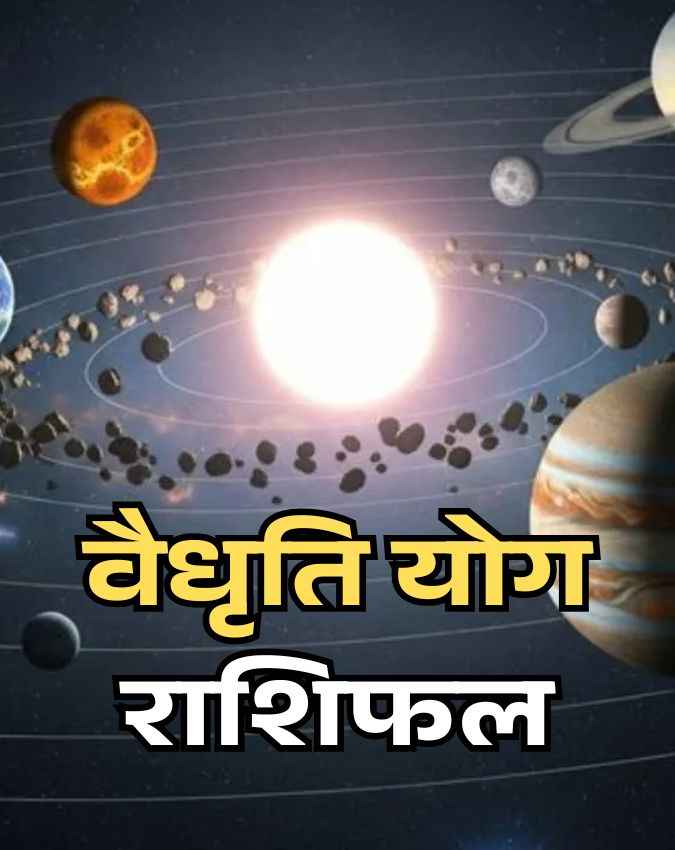 वैधृति योग राशिफल