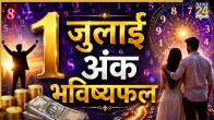 Numerology Prediction 1 July 2026