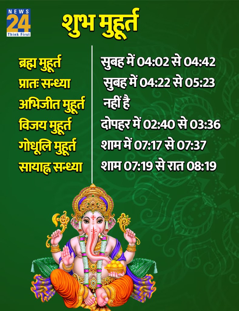 10 June 2026 Ka Shubh Muhurat