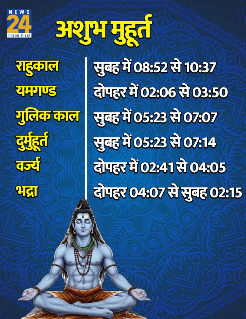 13 June 2026 Ka Ashubh Muhurat