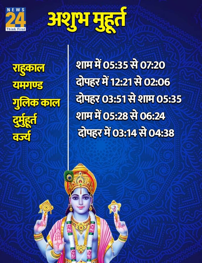 14 June 2026 Ka Ashubh Muhurat