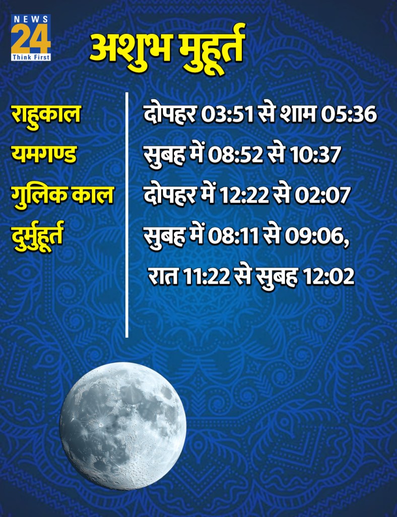 16 June 2026 Ka Ashubh Muhurat