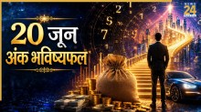 Numerology Prediction: 20 जून से इन 3 मूलांक वालों का तनाव होगा दूर, मिलेगा मेहनत का फल, पढ़ें अंक भविष्यफल