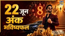 Numerology Prediction: 22 जून से इन 4 मूलांक वालों को अचनाक होगा धनलाभ, मिलेगी मानसिक शांति, पढ़ें अंक भविष्यफल