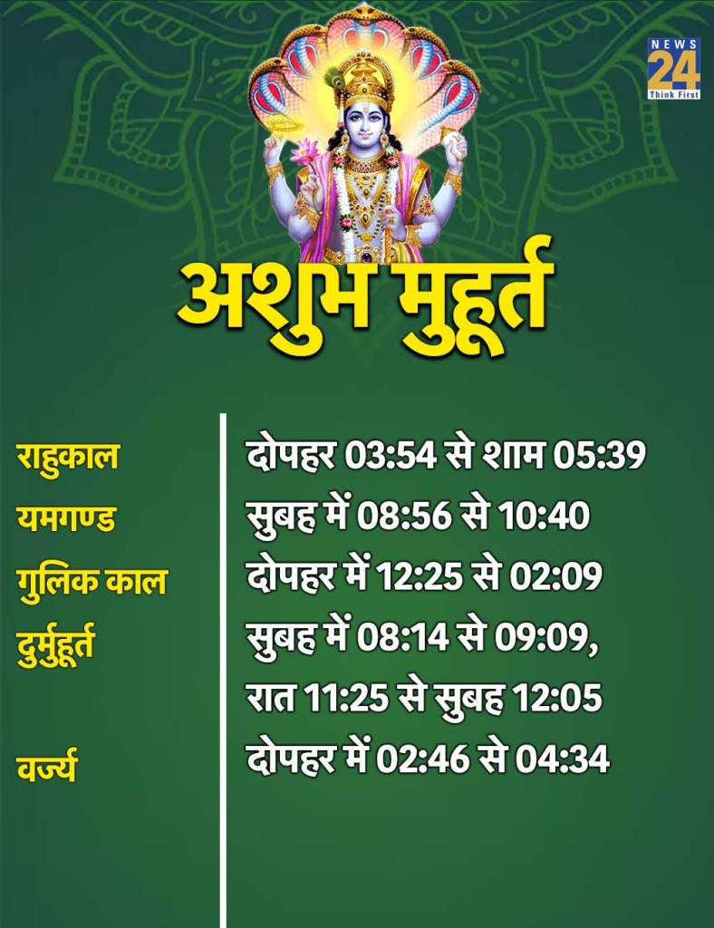 30 June 2026 Ka Ashubh Muhurat