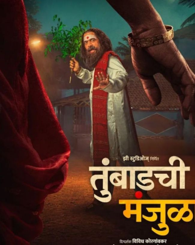 tumbadchi manjula marathi movie box office collection-1-2-3-4