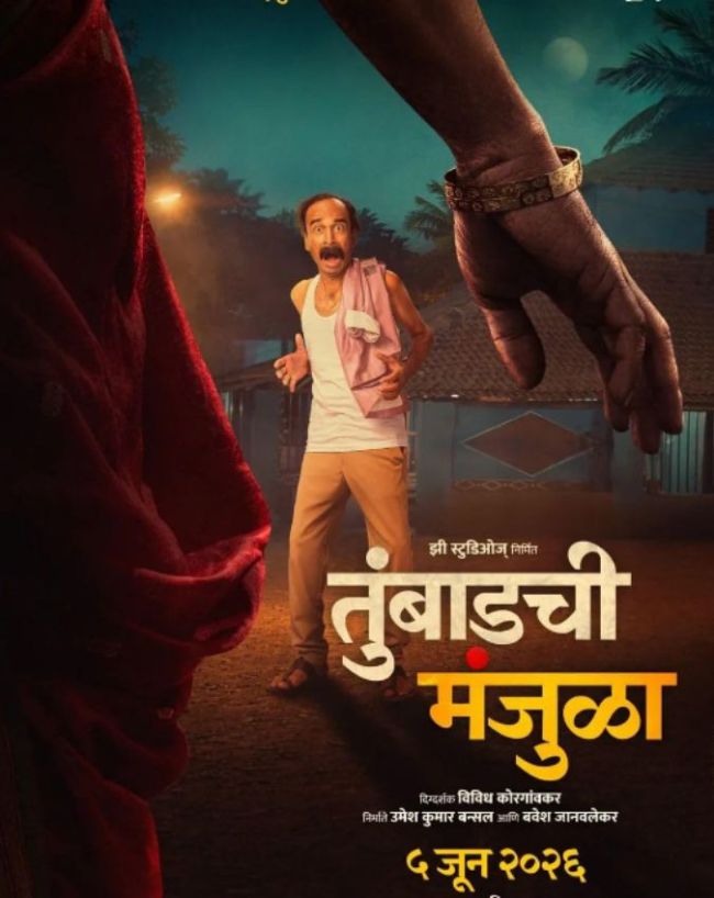 tumbadchi manjula marathi movie box office collection-1-2-3-4-5-6-7