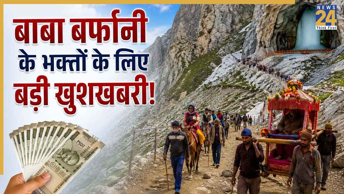 Amarnath Yatra 2026: बाबा बर्फानी के भक्तों के लिए बड़ी खुशखबरी! अमरनाथ यात्रा पर मिलेगा 10 लाख का मुफ्त बीमा, घोड़ा-पालकी के रेट हुए फिक्स