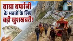 Amarnath Yatra 2026 New Facilities