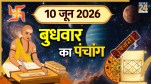 Aaj Ka Panchang 10 June 2026
