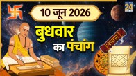 Aaj Ka Panchang 10 June 2026
