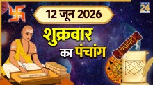 Aaj Ka Panchang 12 June 2026