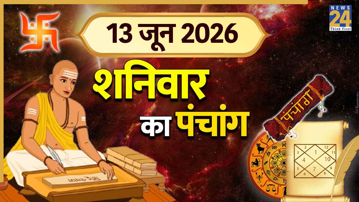 Aaj Ka Panchang 13 June 2026