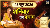 Aaj Ka Panchang 13 June 2026