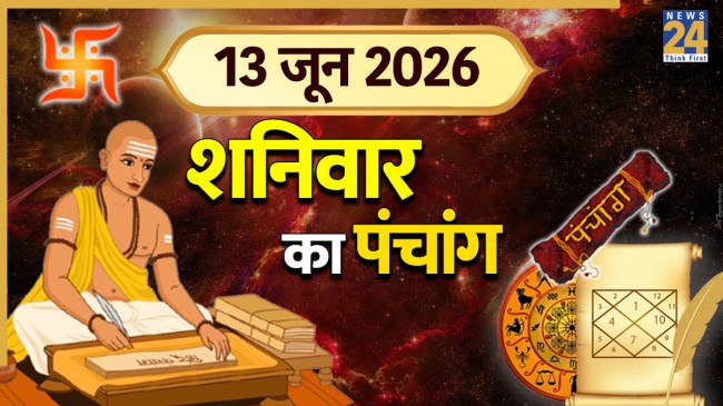 Aaj Ka Panchang 13 June 2026