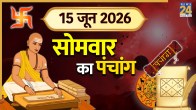 Aaj Ka Panchang 15 June 2026