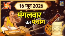 Aaj Ka Panchang 16 June 2026