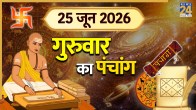 Aaj Ka Panchang 25 June 2026