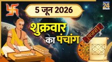 Aaj Ka Panchang 5 June 2026