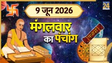 Aaj Ka Panchang 9 June 2026
