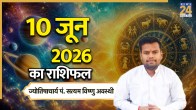 Aaj Ka Rashifal 10 June 2026
