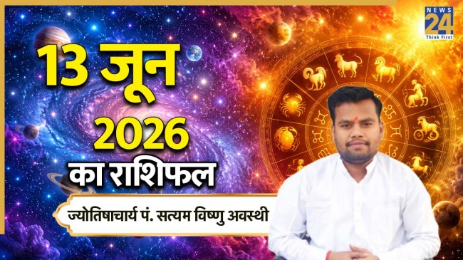 Aaj Ka Rashifal 13 June 2026