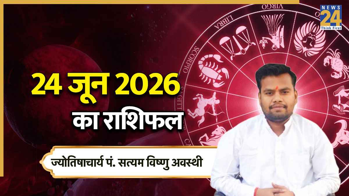 Aaj Ka Rashifal 24 June 2026