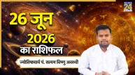 Aaj Ka Rashifal 26 June 2026