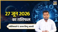 Aaj Ka Rashifal 27 June 2026