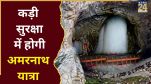 Amarnath Yatra 2026