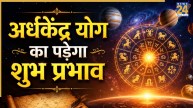 Ardh Kendra Yog 2026