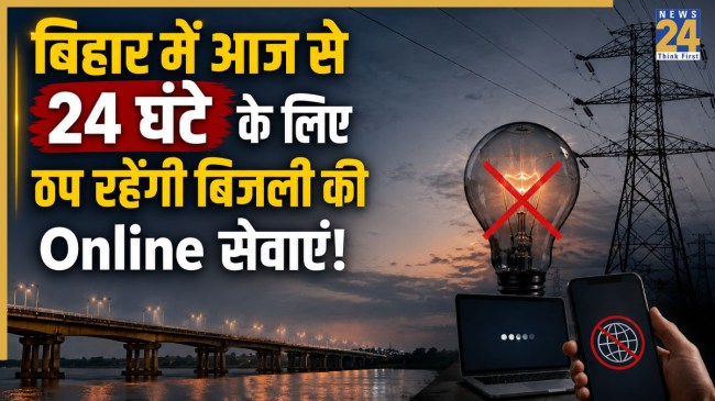 Bihar Electricity Online Services Shutdown